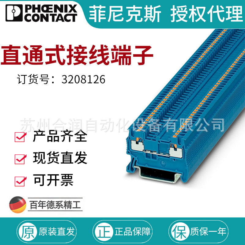 菲尼克斯端子直通端子插拔式灰色- PT 1,5/S BU-3208126