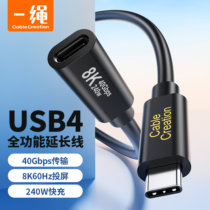 USB4gen3 Typec延长线40Gbps全功能数据线240W快充8K投屏拓展加长