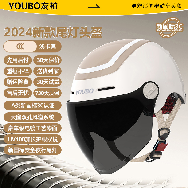 Motuoche – Youbai 3C Certified Electric Auto Parts and Accessories - class-a-new-national-standard-3c-certification-baked-khaki-sunscreen-double-lens