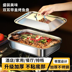 食品級ステンレス焼き魚皿蓋付きバーベキュー皿トレイ角皿海鮮皿キャンプピクニック皿鍋皿