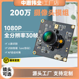 专业模组厂家供应200万1080P摄像头人脸识别内置麦克风广角镜头