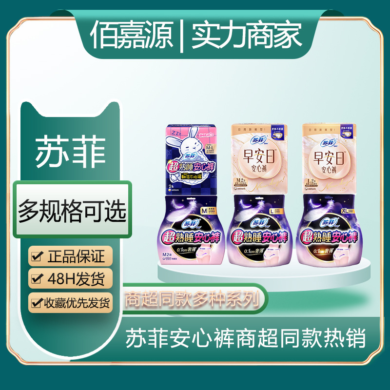 批发多品卫生巾护垫日用超长夜用安心裤安睡裤多规格厂家正品-YKY