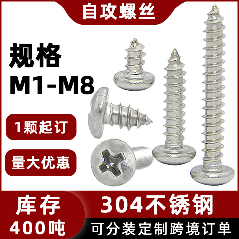 304 Stainless Steel Cross Pan Head Self-Tapping Screws Gb845 Semi-Round Head Pointed Tail Wood Self-Tapping Small Screws M6