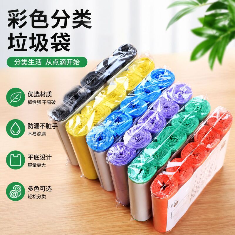 Factory Direct Sales Wholesale Household Classified Garbage Bags Colorful Restaurant Disposable Garbage Environmentally Friendly and Biodegradable Factory Direct Sales Wholesale Household Classified Garbage Bags Colorful Restaurant Disposable Garbage Environmentally Friendly and Biodegradable