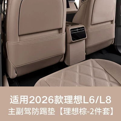 Suitable for 26 models of Chair back anti-kick pad - 26-models-of-l6l8anti-stain-leather-seat-anti-kick-pads2-piece-set-ideal-brown