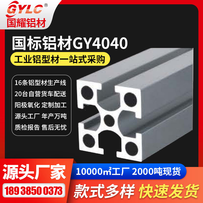 通用工业铝材 车间围栏流水线自动化设备免费送样机架通用铝型材