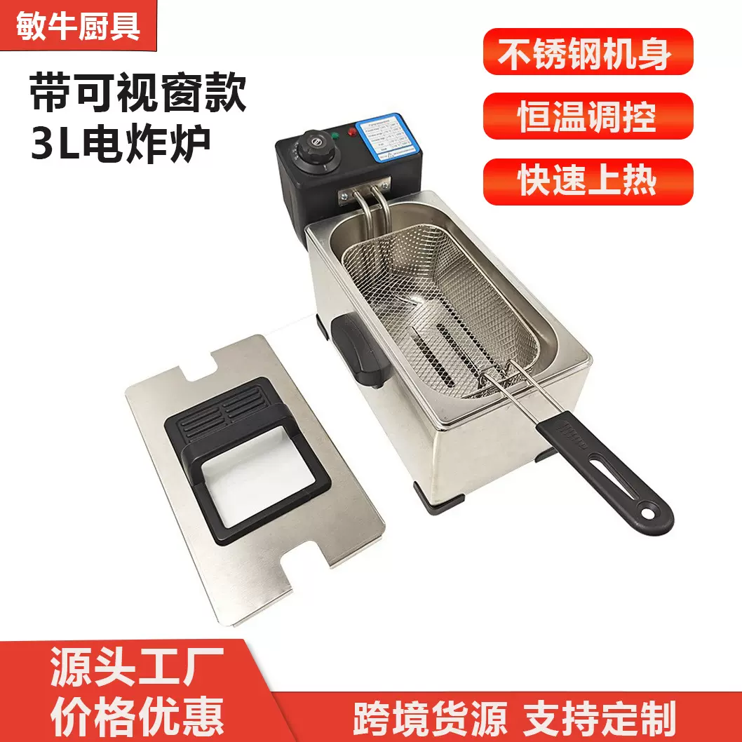 源头工厂 可视带窗款3L/4L油炸锅商用电炸锅电炸炉支持多种插头