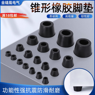 Conical Rubber Foot Pads, Machine Feet, Round Pads, Non-Slip Furniture, Tables and Chairs with Gaskets, Instruments, Shock Absorption and Wear Resistance