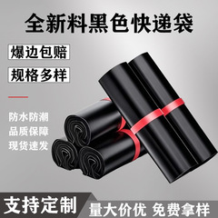 新しい材料の黒色の電気商の速達の袋の卸売りは厚い包装袋の大量の包装袋の防水の自己粘着性の袋を作ります。