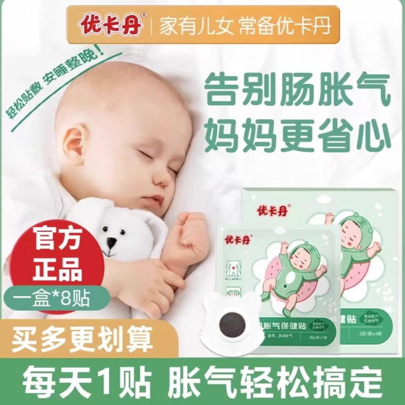 Youkadan Baby Flatulence Patch Baby Intestinal Spleen and Stomach Discomfort Codonopsis Fragrant Flatulence Health Patch