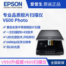 爱普生EPSON V600专业底片画稿手绘漫画照片超清平板扫描仪替V550