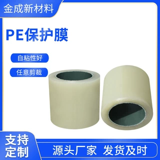 铝合金门窗型材印字保护膜 电梯不锈钢板膜 地毯保护膜 pe保护膜
