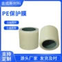 印字不锈钢板pe保护膜