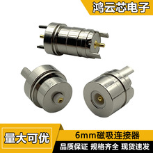 磁吸头电缆圆形6mm插板式连接器吸附式公母头充电款磁吸充电