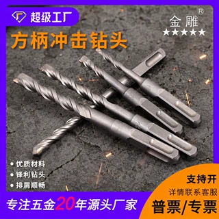 金雕钨钢头冲击钻头方头四坑电锤钻头圆柄两坑两槽混泥土冲击钻头