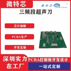 三周波数段超音波ナイフpcba制御板方案開発設計