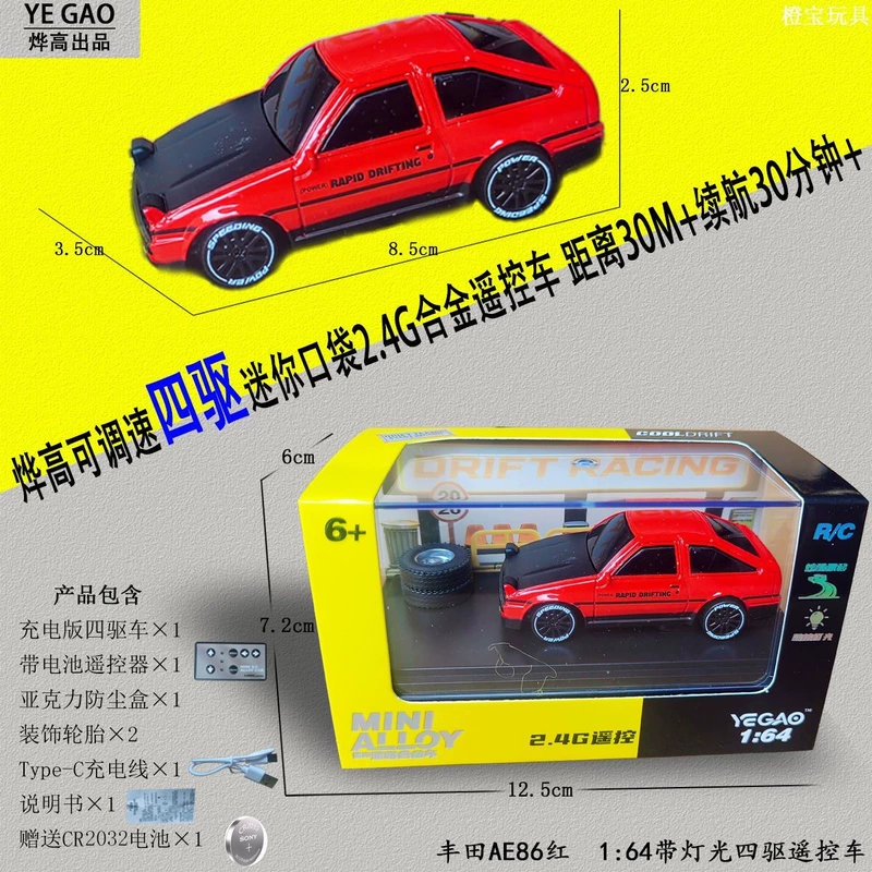 Радиоуправляемая модель Toyota AE86 1:64 полный привод дрифт подсветка 2.4G