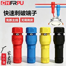 顶针式免剥线新型接线器T型快速穿刺分线端子筒灯刺破式快接神器