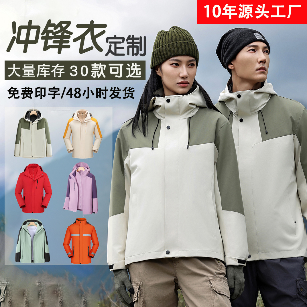 冲锋衣定制三合一工作服印字logo两件套羽绒棉团体服工服春秋薄款