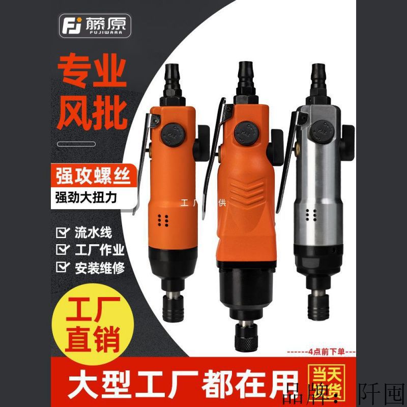 藤原风批气动螺丝刀气批气动工具5H8H风批风动螺丝刀改锥起子其他