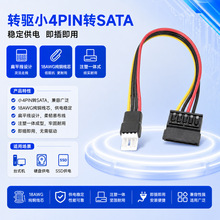 软驱FDD小4Pin转SATA电源线 IDE大4P软驱供电转接线 注塑一体式
