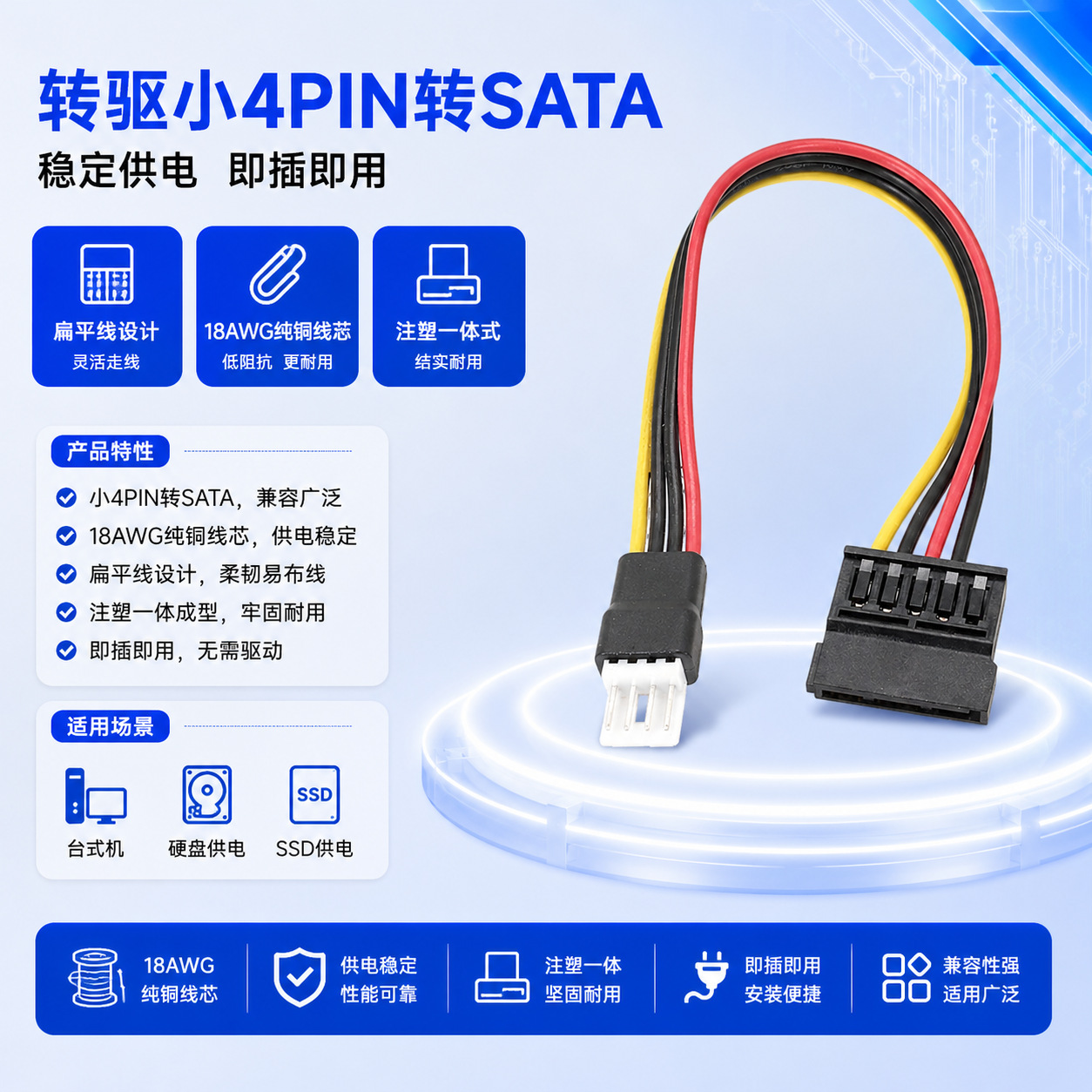 软驱FDD小4Pin转SATA电源线 IDE大4P软驱供电转接线 注塑一体式