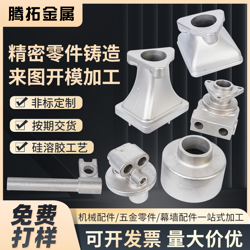 304不锈钢精密铸造件五金非标铸件机械配件硅溶胶浇铸钢铸铁加工