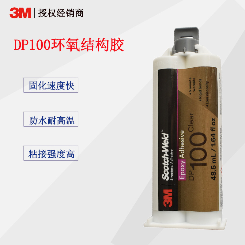 3M dp100Clear透明环氧树脂胶双组份结构胶ab胶水强力胶水点胶