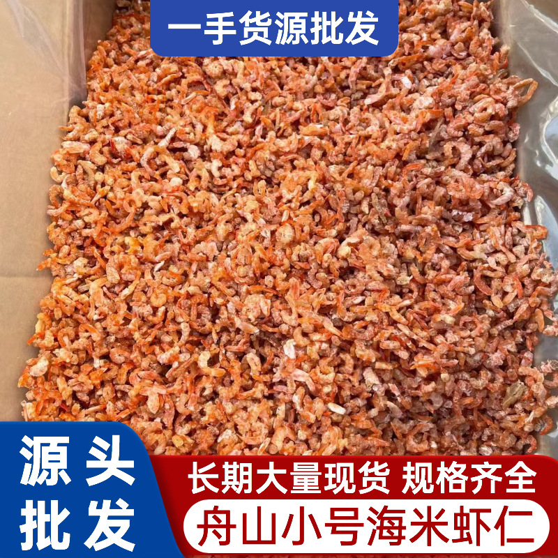 源头批发舟山小号海米干虾仁干500g淡干海米虾仁新鲜即食海鲜干货
