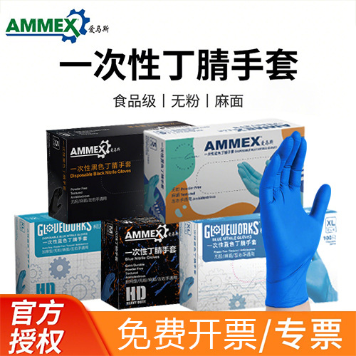 Amus guantes desechables al por mayor caucho de nitrilo nitrilo alimentos y restauración experimento de protección industrial gruesa guantes duraderos
