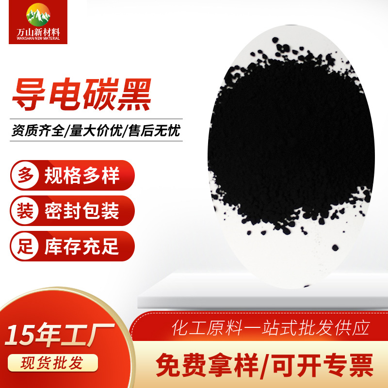 厂家批发导电碳黑工业级导电碳黑黑色粉末导电碳黑免费拿样