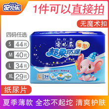 安儿乐纸尿片S44/M40/L34/XL29安尔乐婴儿尿不湿