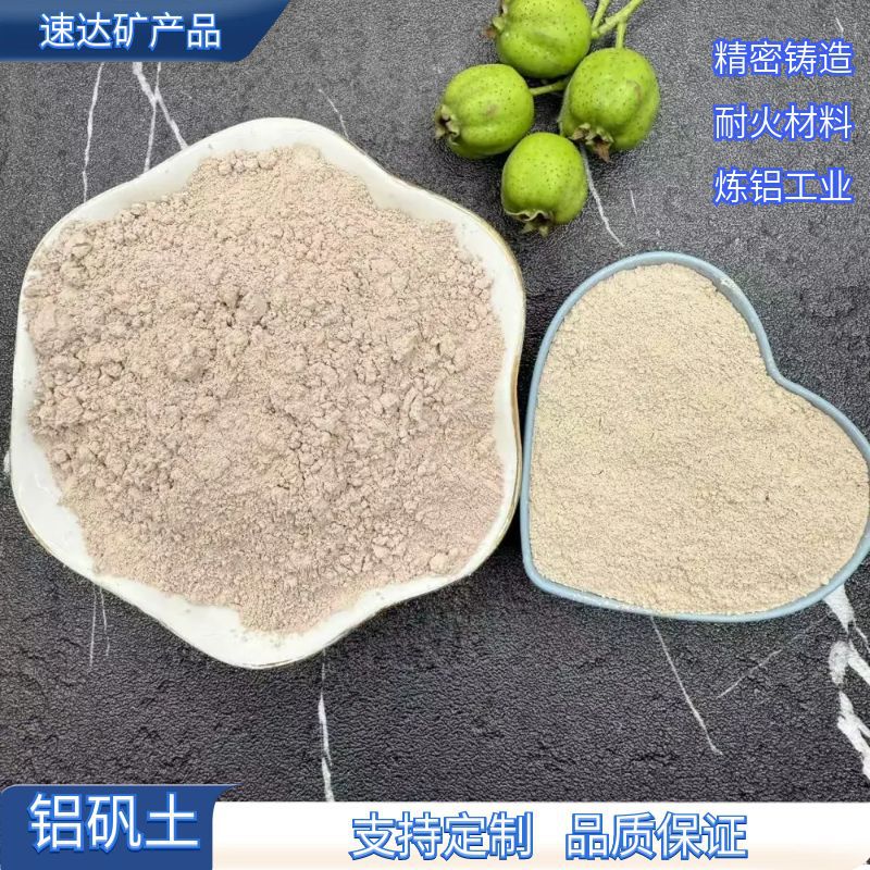 厂家供应铝矾土85含量骨料粉陶瓷用耐火高强度矿物高铝含量