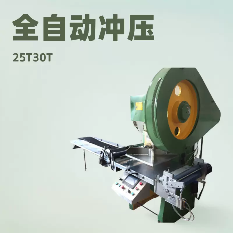 厂家25t30t片材板材全自动模切冲床指甲锉片料PC片料全自动冲压