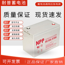 NPP耐普蓄電池NP12V65AH閥控式膠體儲能太陽能UPS電源直流屏應急