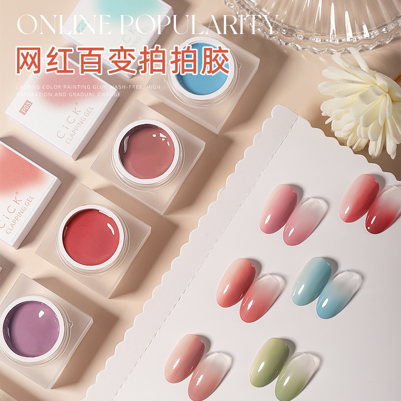 网红百变拍拍指甲油胶2025年新款裸色系高饱和浓稠渐变彩绘光疗胶
