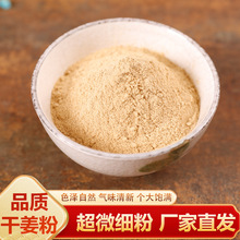 批发生姜粉 超细无硫生姜粉干姜粉 纯姜粉老姜粉 批发中草药粉
