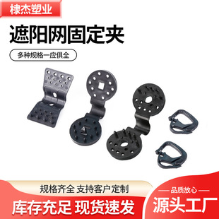 Sunshade net clip sunshade net fixed clip sunshade net hook greenhouse greenhouse courtyard outdoor shade net sunscreen net clip