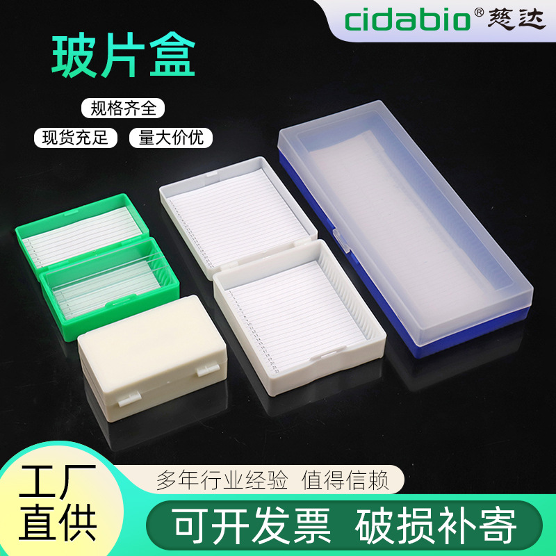 病理载玻片存储盒塑料存放存储盒病理切片盒收纳盒塑料玻片盒防潮