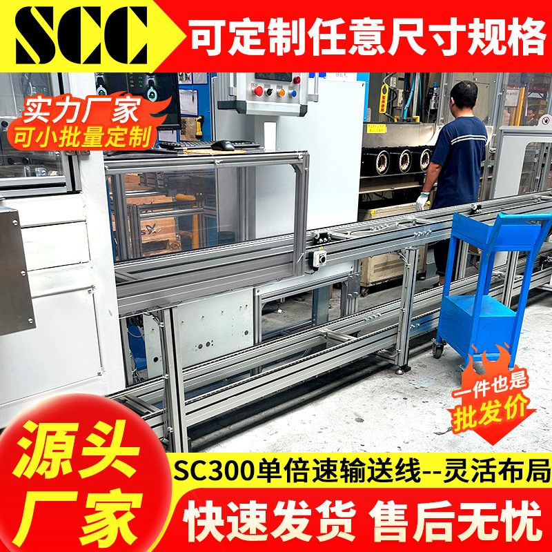SC300单倍速倍速链流水线自动化生产线防静电组装线物流打包设备