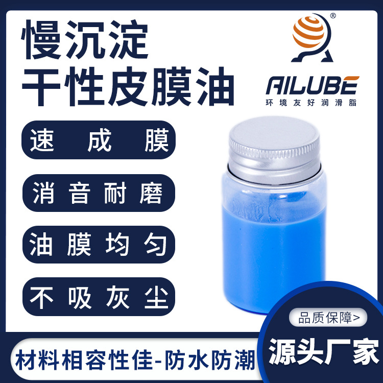 艾仑宝慢沉淀干性皮膜油降噪同性能替代MolykotePD910PD930L-8030