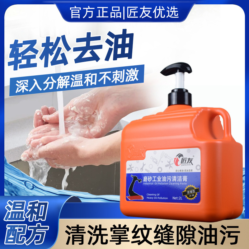 Craftsman Genuine Degreasing and Decontaminating Hand Washing Powder Sand Paste Auto Repair Friction Particle Scrub Industrial Heavy Oil Stain Hand Washing Liquid