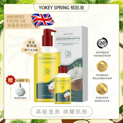 郁肌泉/YOKEY SPRING 椰子沐浴油改善粗糙以油润肤除螨美肌保湿F