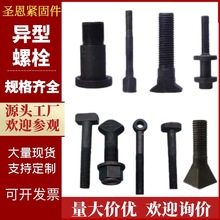 异形螺栓 热打冷镦数控车床可制异形件 非标异型螺丝 异型丝