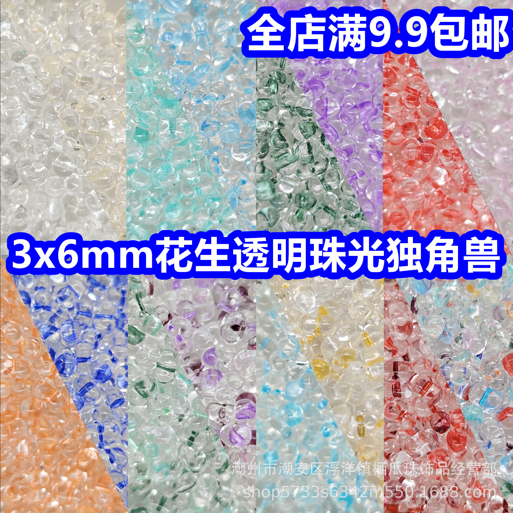 超优3*6mm透明染珠光芯独角兽花生珠玻璃米珠diy散珠手链项链饰品
