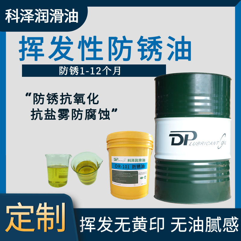 批发挥发性防锈油 6-12个月工序间防锈 零配件薄膜脱水防锈油