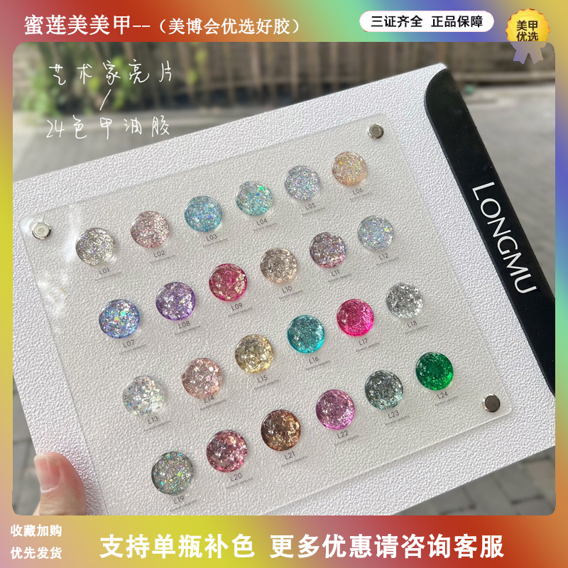 Popular Longmu 24-Color Dazzling Art Korean Large Glitter Nail Polish Gel in a Jar, Explosive Sparkle Nail Salon Opening Set