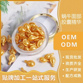 液态精华;化妆水爽肤水;美容胶囊