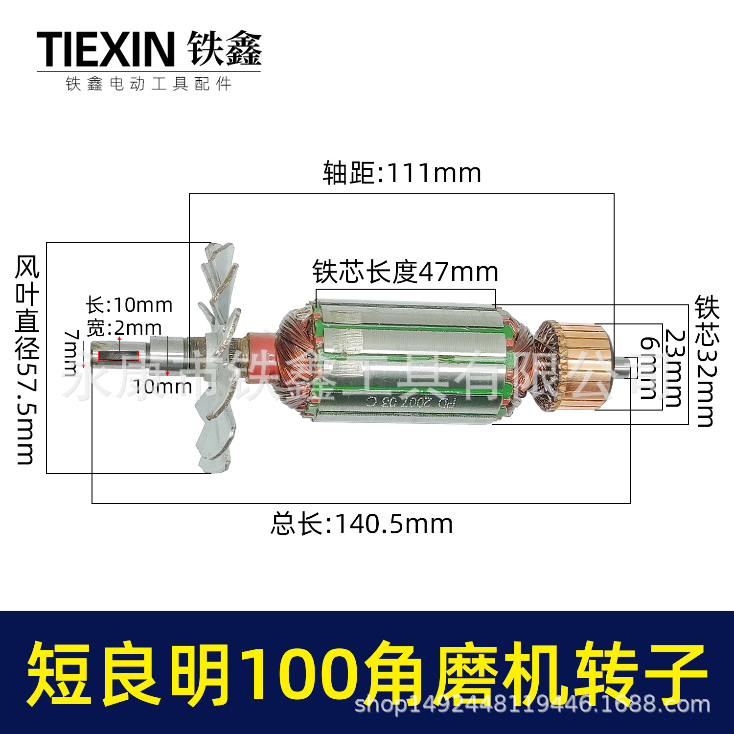 【货号00186】日本利尤比角磨机转子短良明100型磨光机电机角磨机