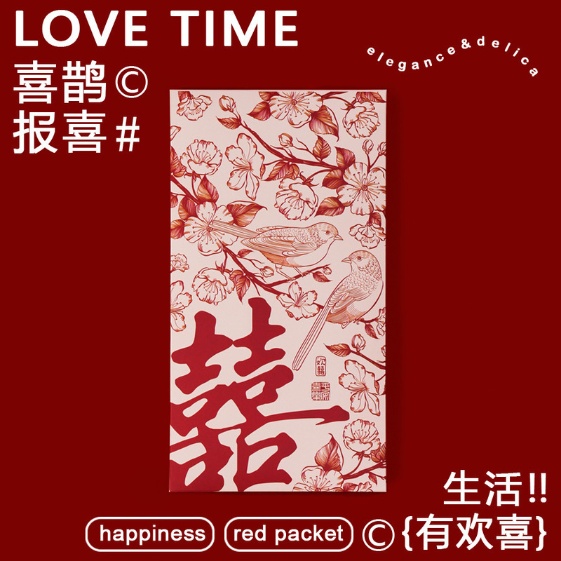 2025新型紅包結婚専用接収門新結婚式門塞門喜字小喜包利は封袋である|undefined